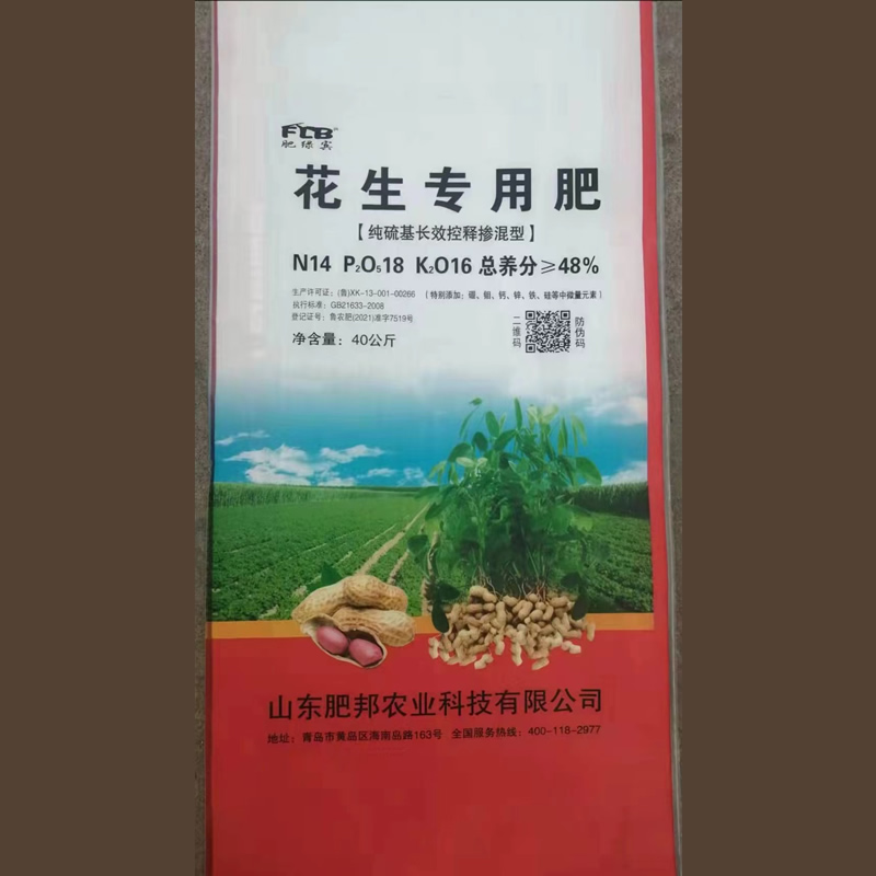 花生專用肥