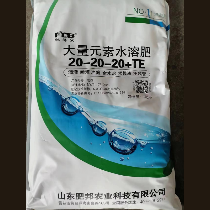 大量元素水溶肥20-20-20